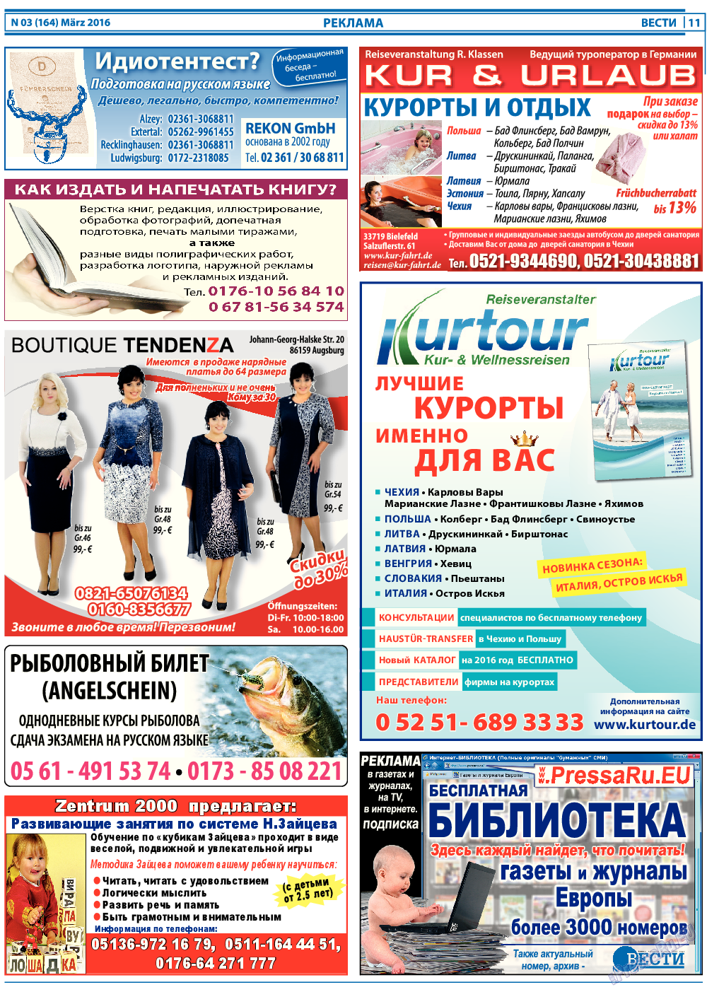 Вести, газета. 2016 №3 стр.11