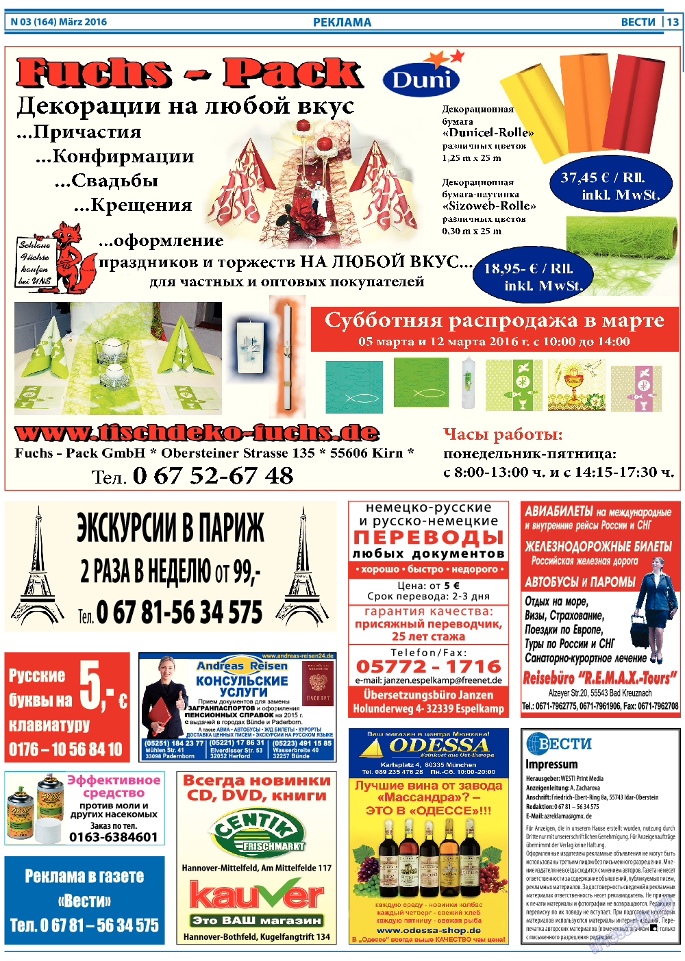Вести, газета. 2016 №3 стр.13