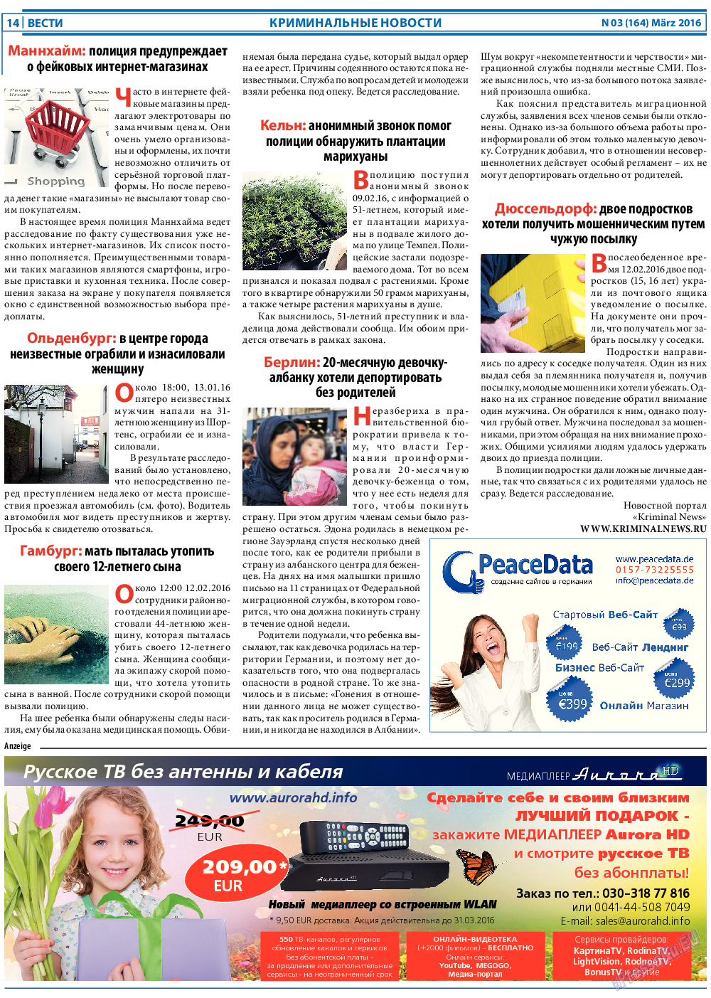 Вести, газета. 2016 №3 стр.14