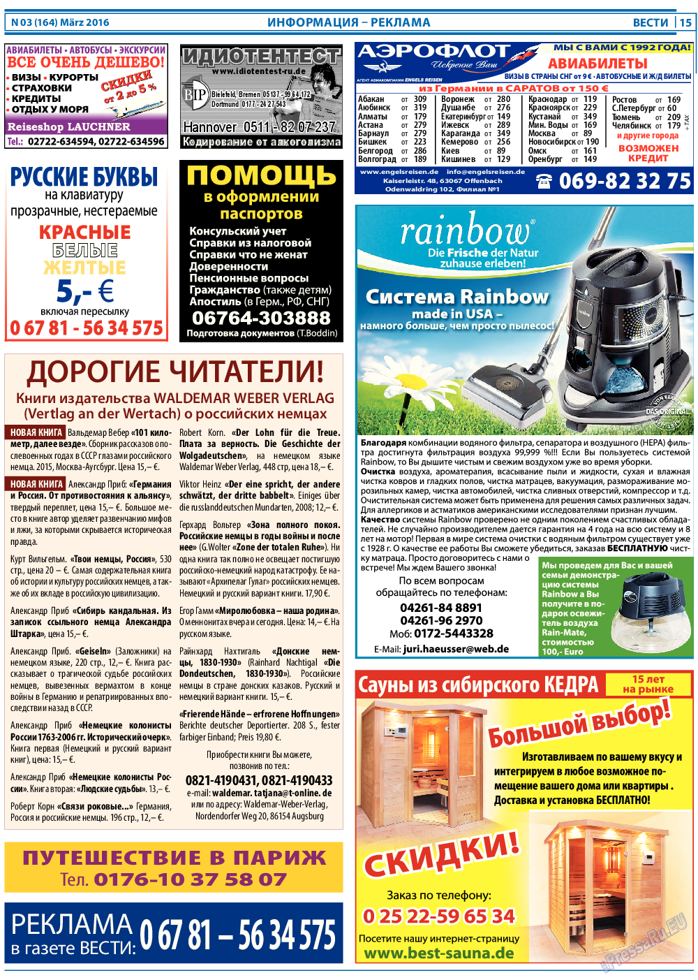 Вести, газета. 2016 №3 стр.15