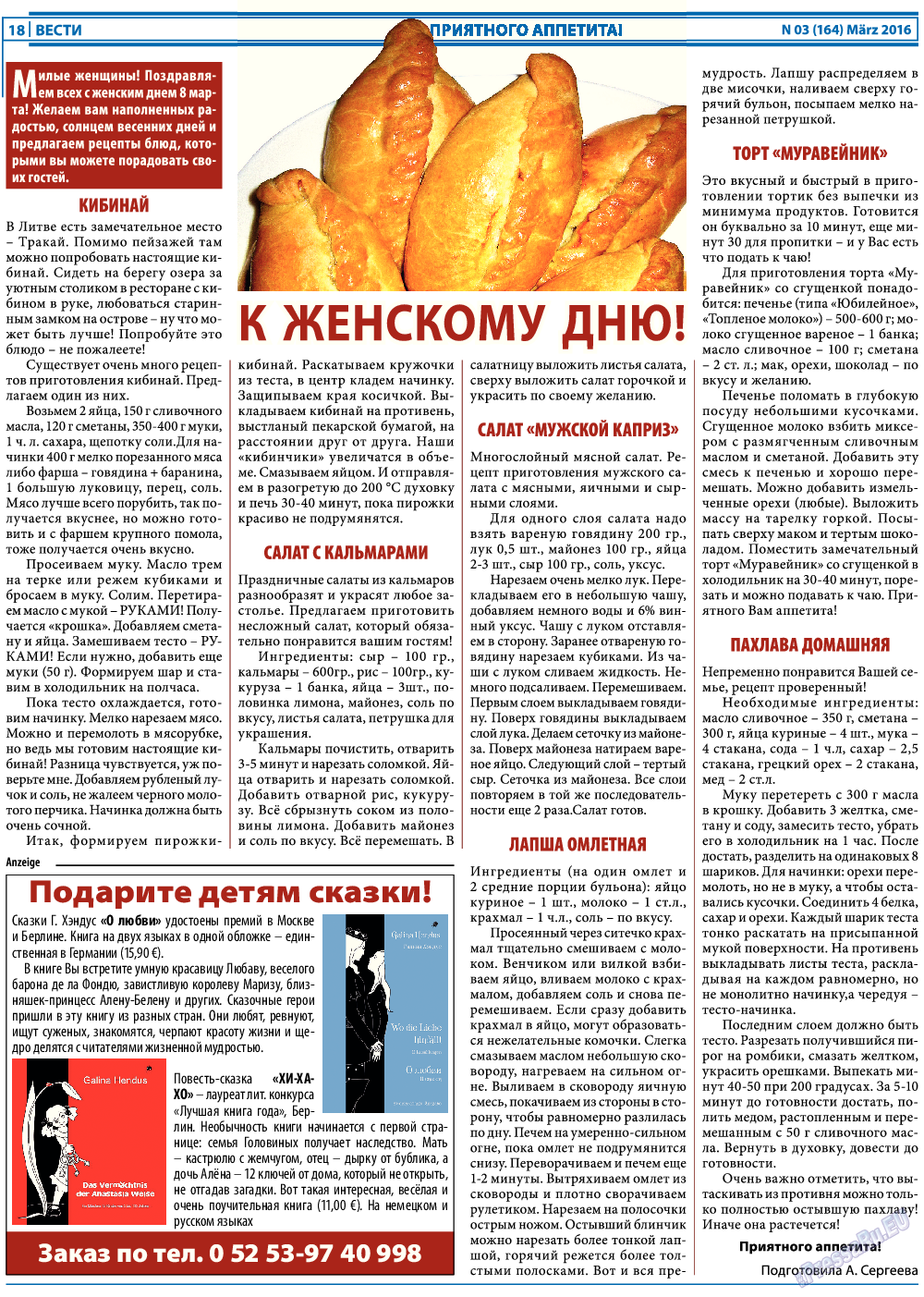 Вести, газета. 2016 №3 стр.18