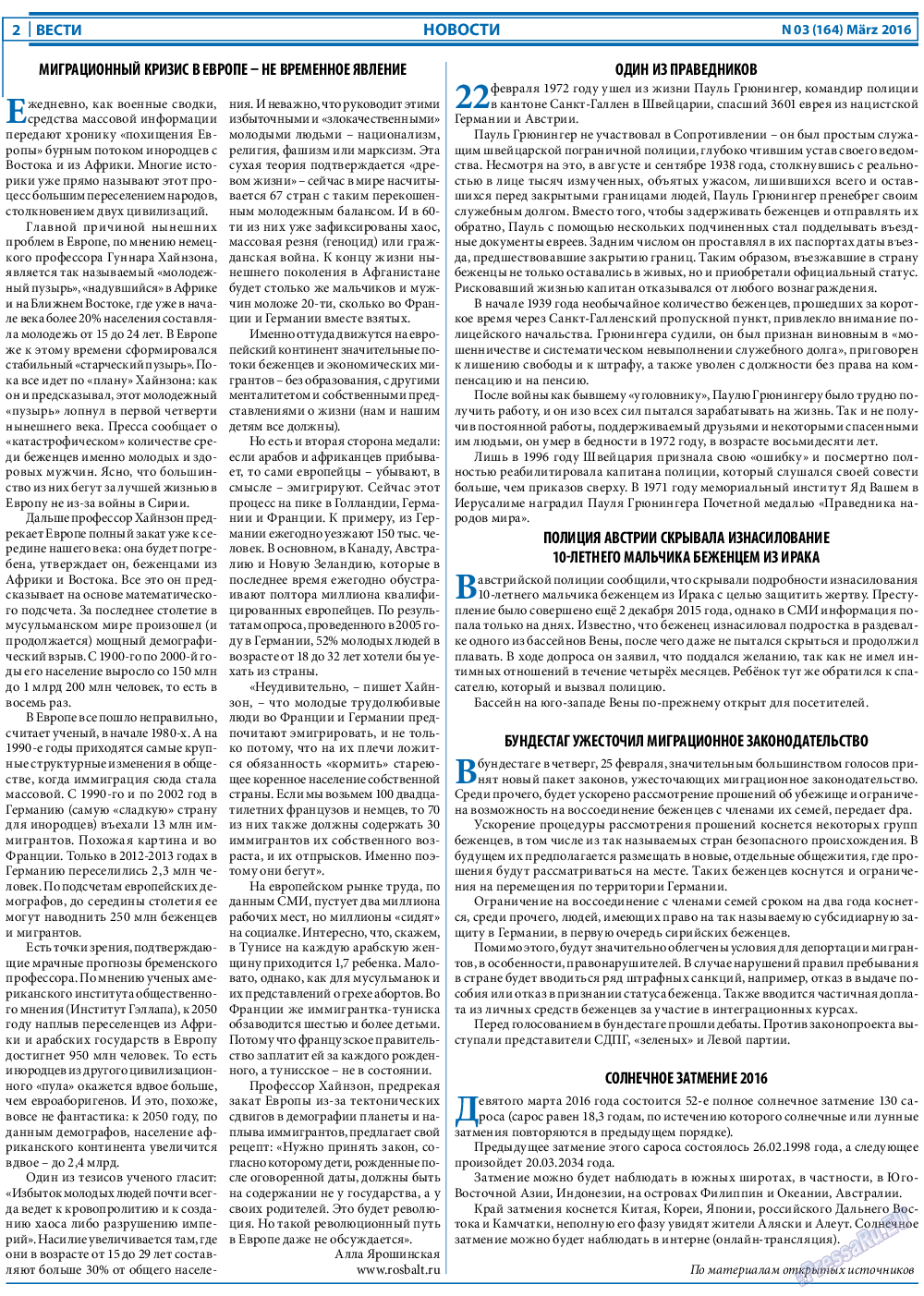 Вести, газета. 2016 №3 стр.2