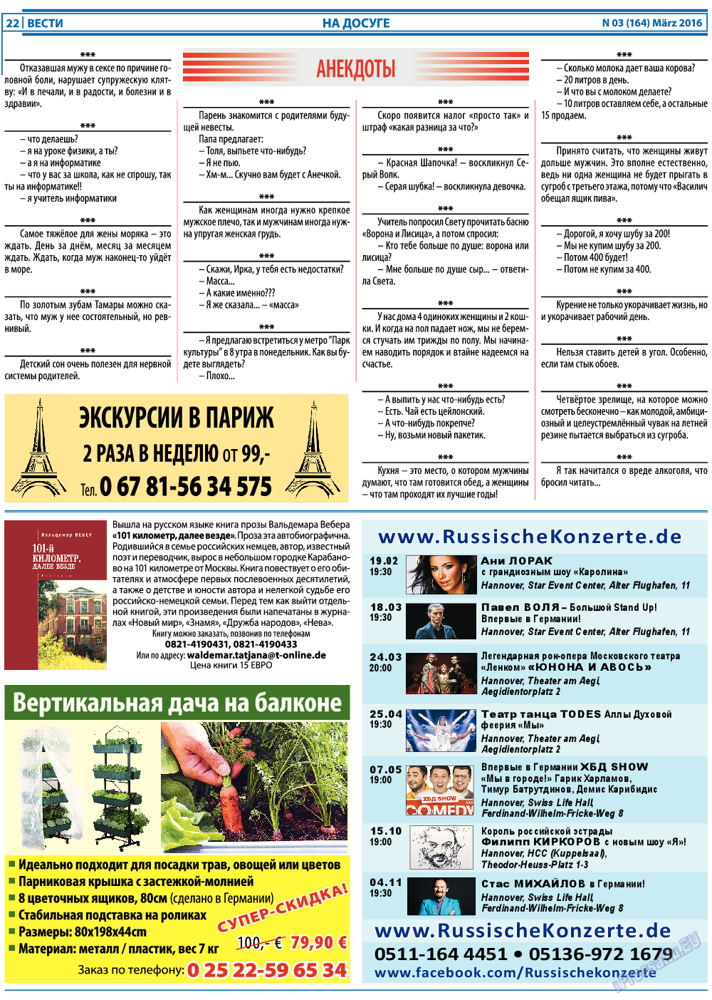 Вести, газета. 2016 №3 стр.22
