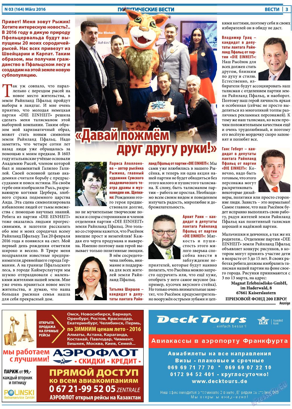 Вести, газета. 2016 №3 стр.3