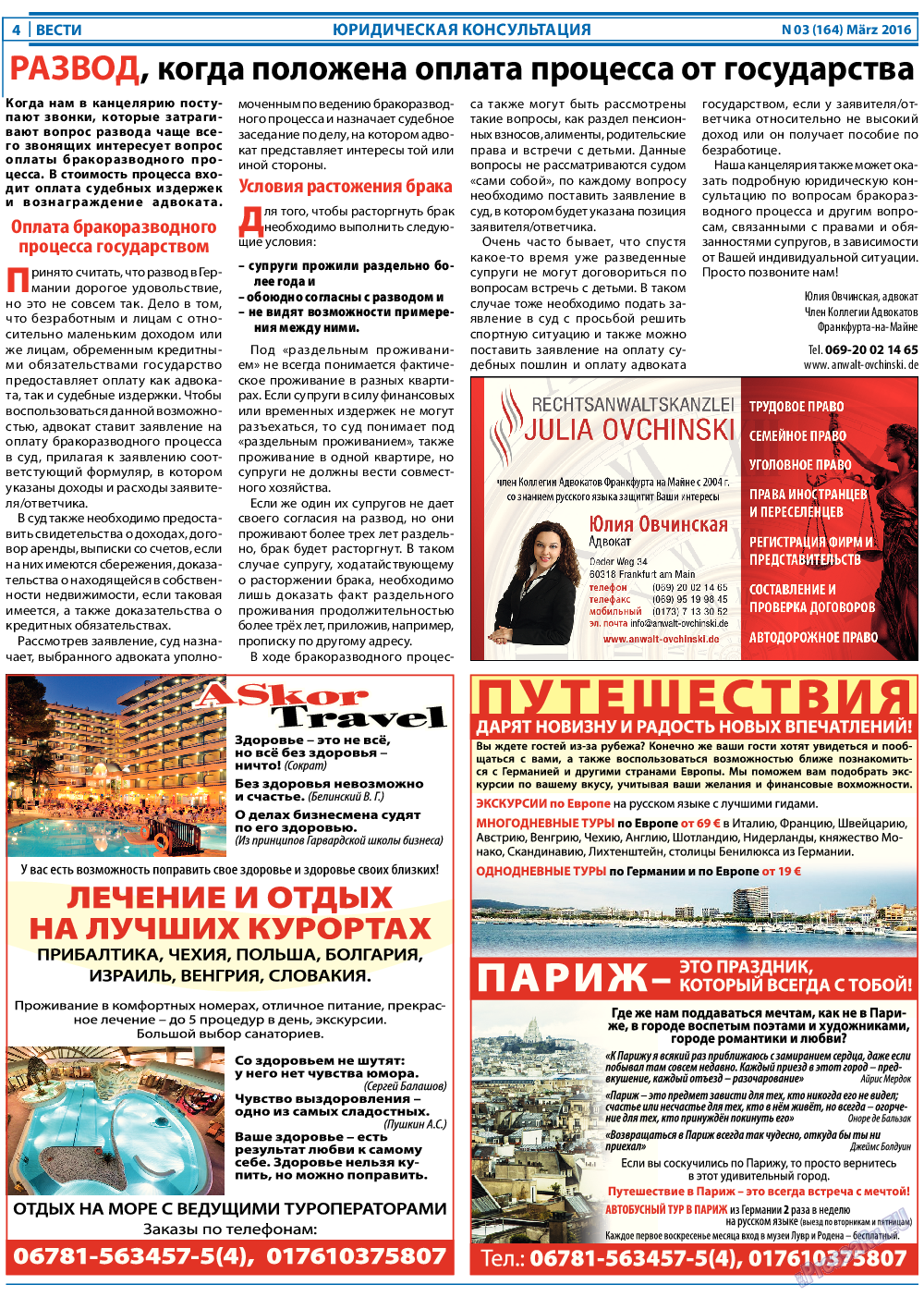 Вести, газета. 2016 №3 стр.4
