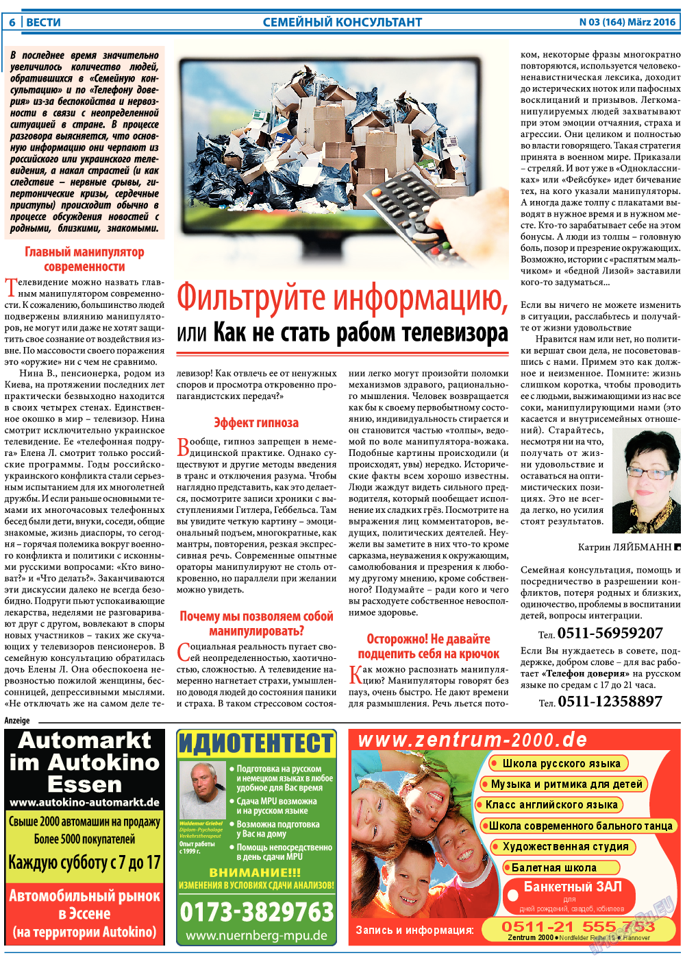 Вести, газета. 2016 №3 стр.6