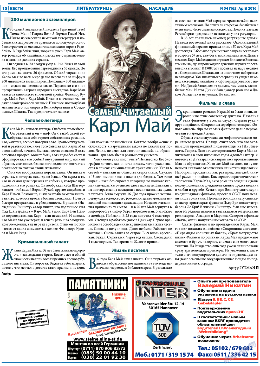 Вести, газета. 2016 №4 стр.10