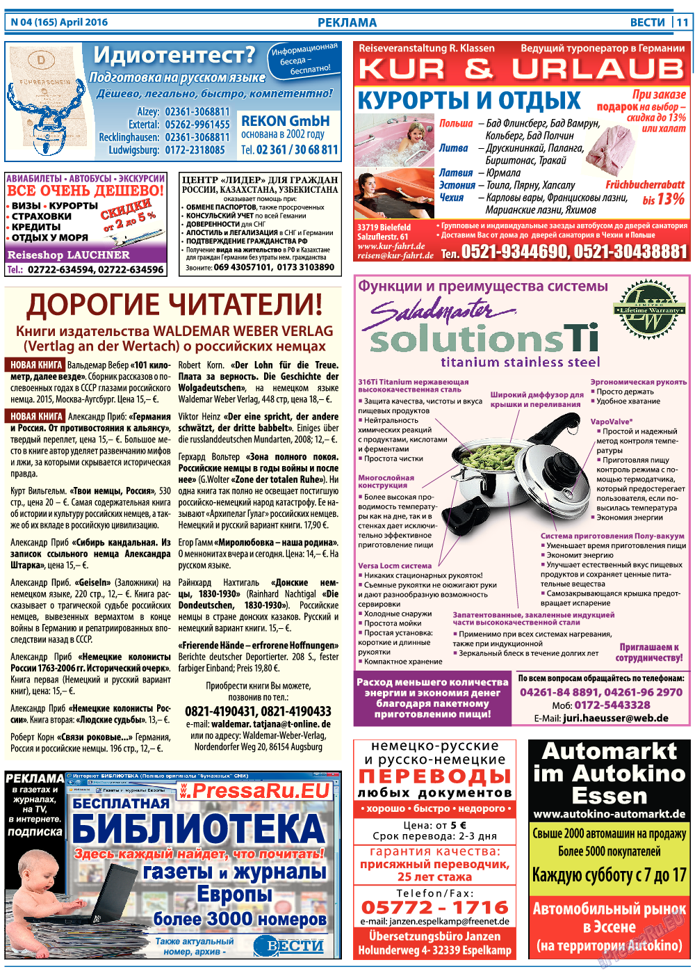 Вести, газета. 2016 №4 стр.11