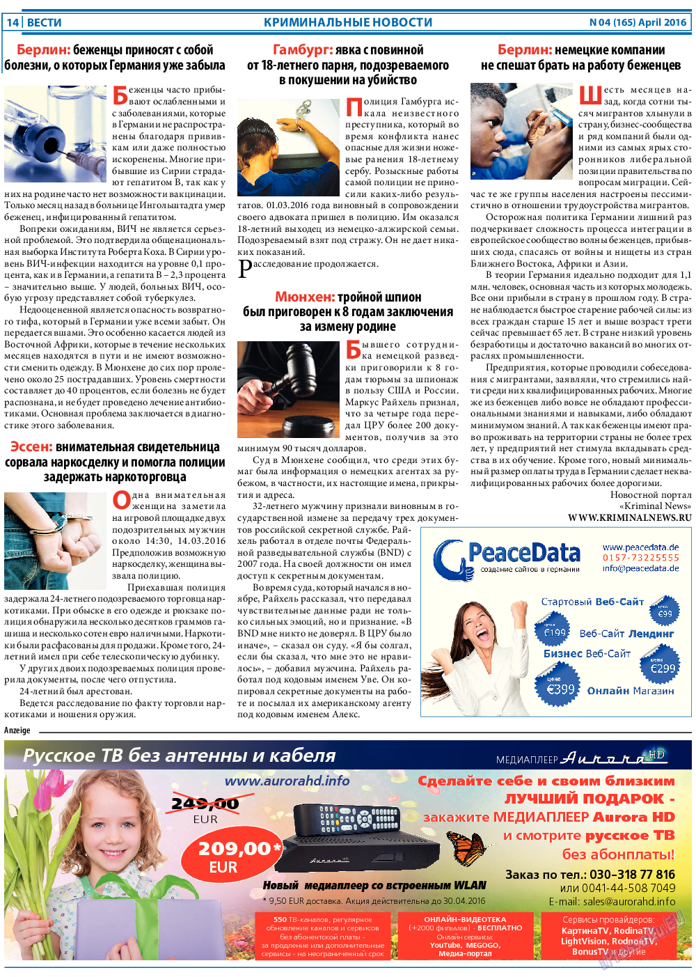 Вести, газета. 2016 №4 стр.14