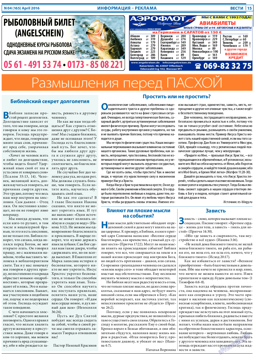 Вести, газета. 2016 №4 стр.15