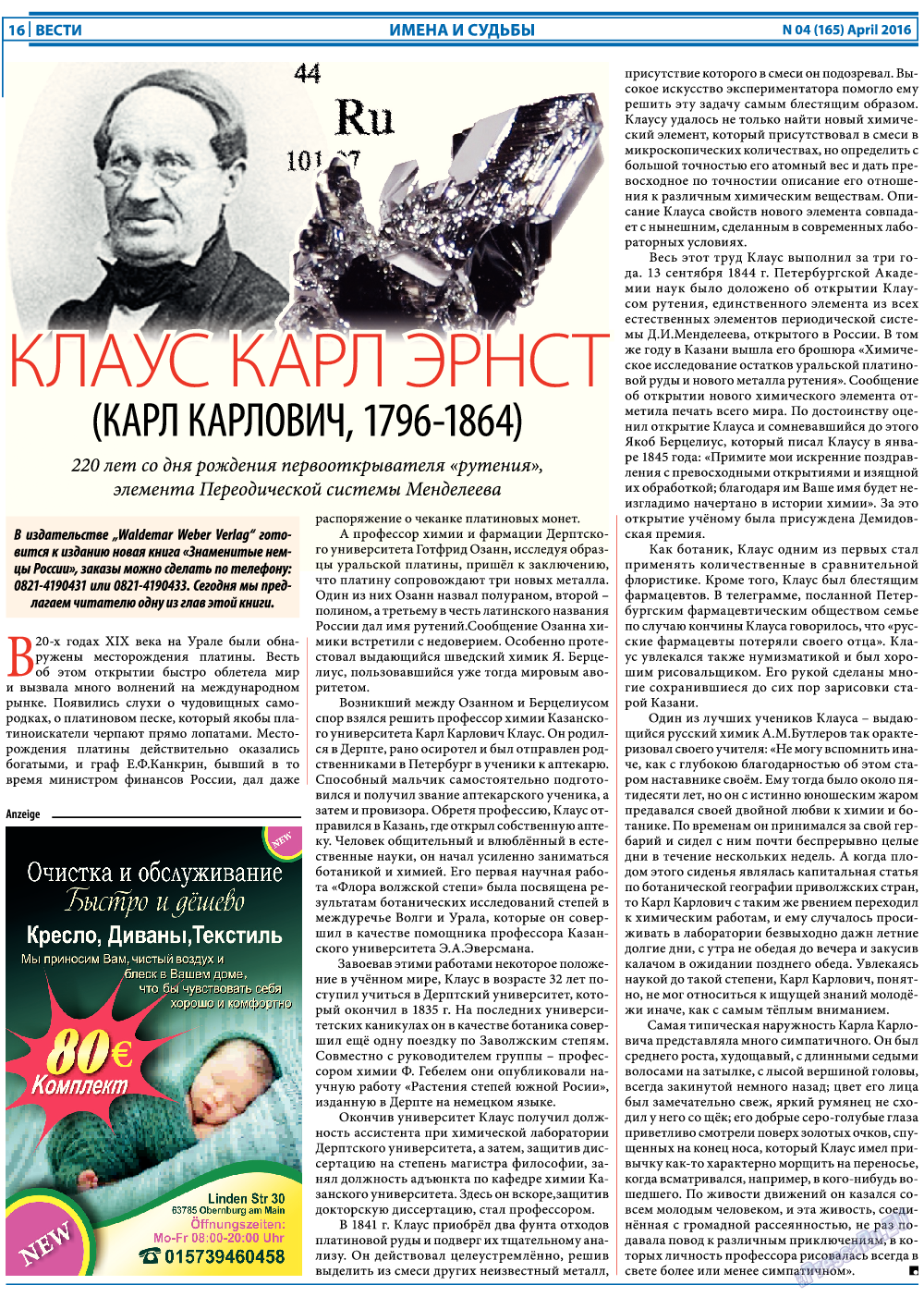 Вести, газета. 2016 №4 стр.16