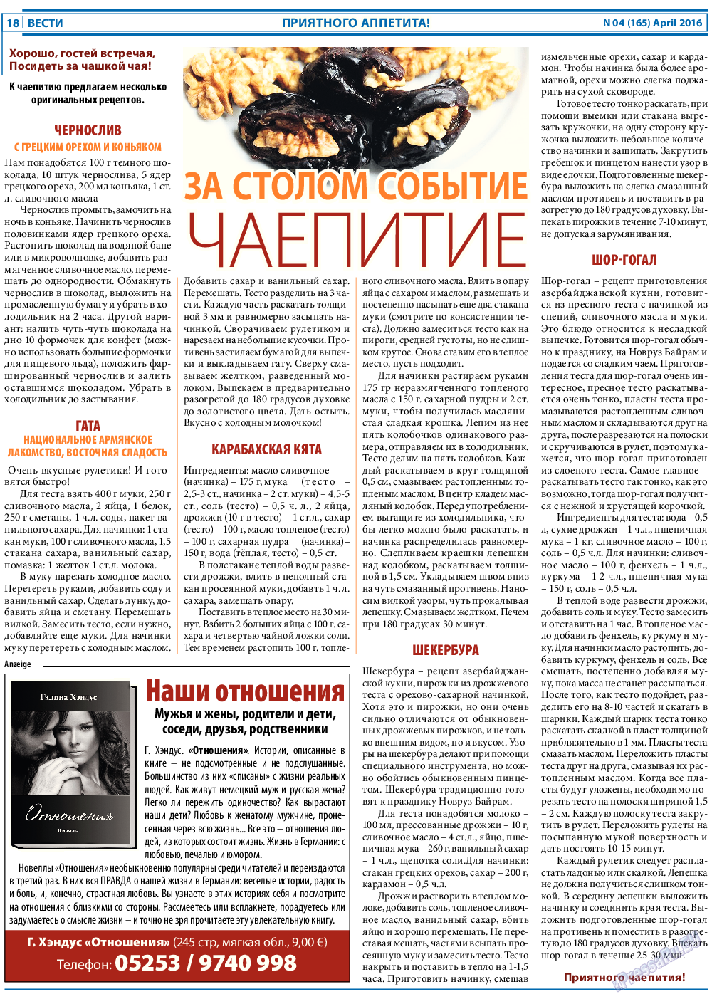 Вести, газета. 2016 №4 стр.18