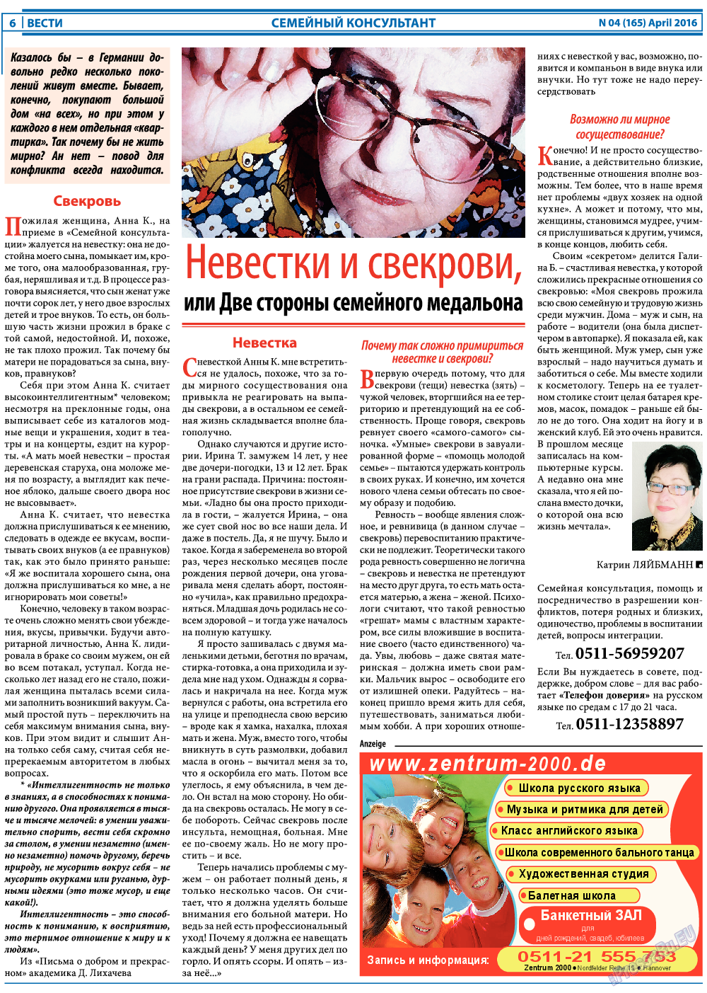 Вести, газета. 2016 №4 стр.6