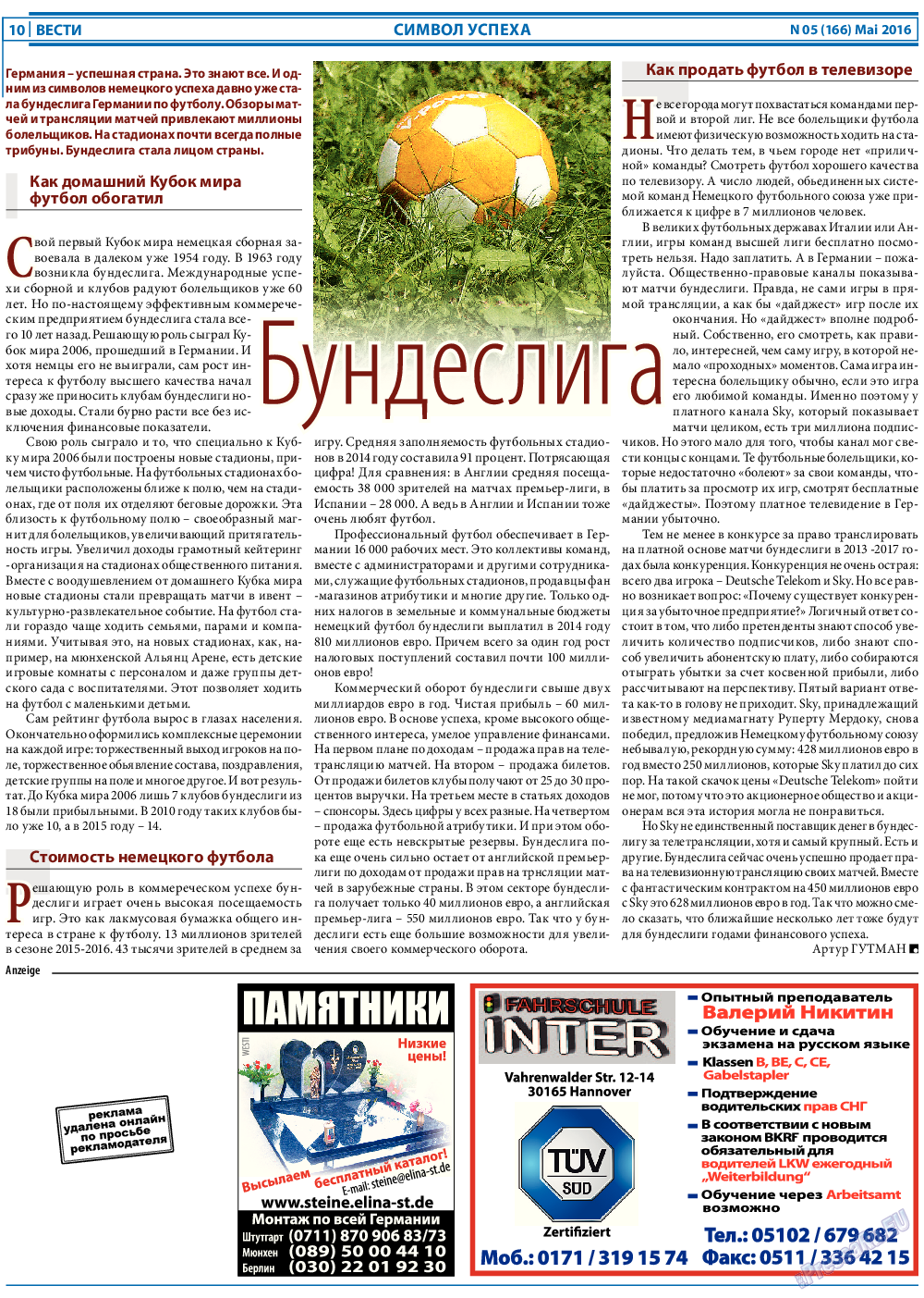 Вести, газета. 2016 №5 стр.10