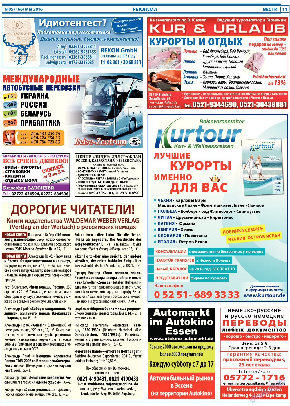 Вести, газета. 2016 №5 стр.11