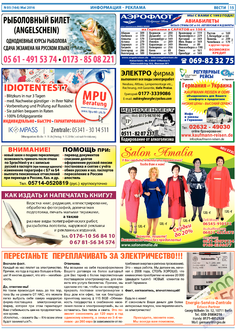 Вести, газета. 2016 №5 стр.15