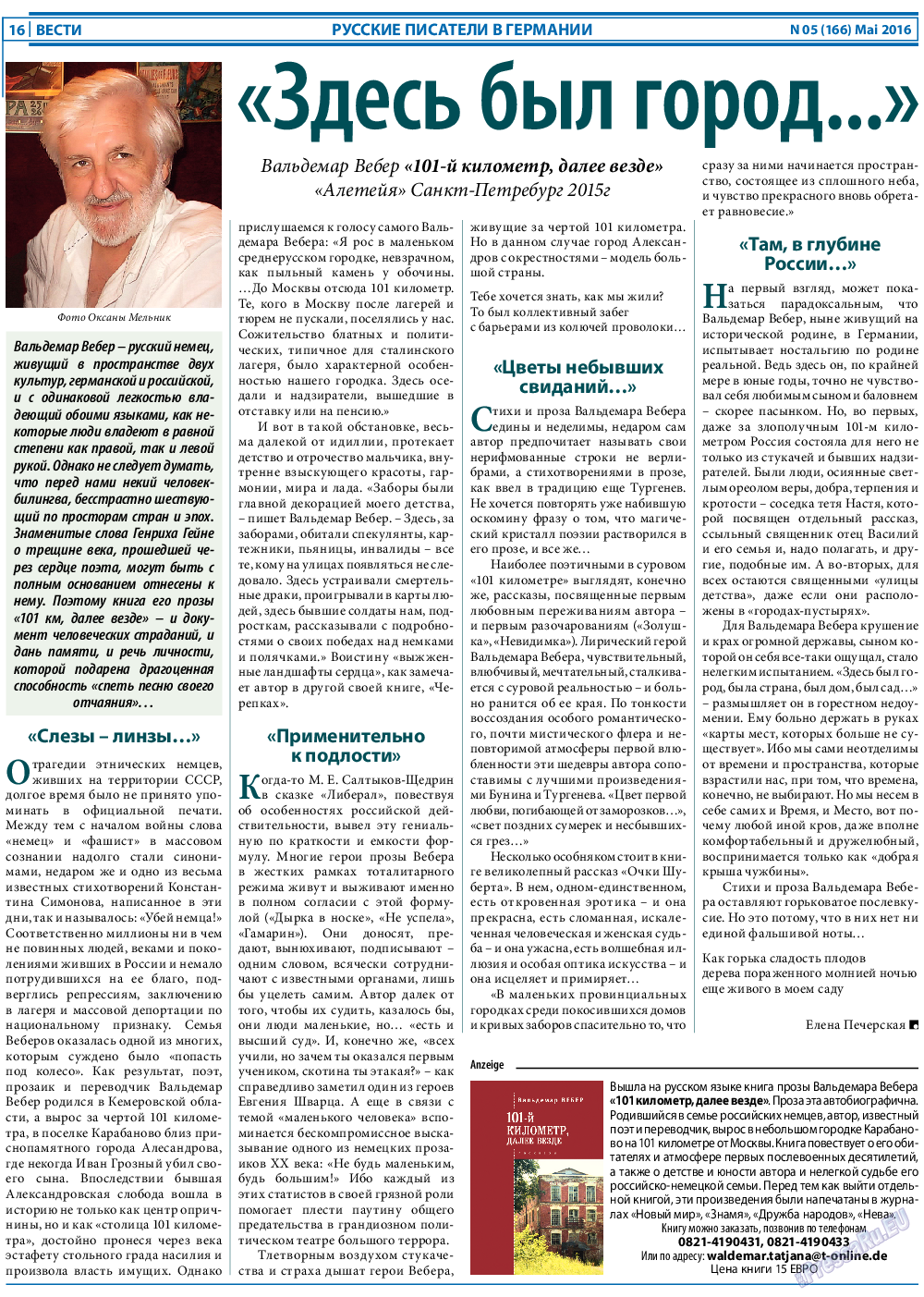 Вести, газета. 2016 №5 стр.16