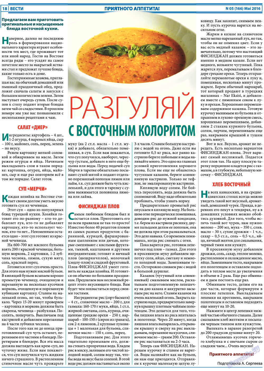 Вести, газета. 2016 №5 стр.18