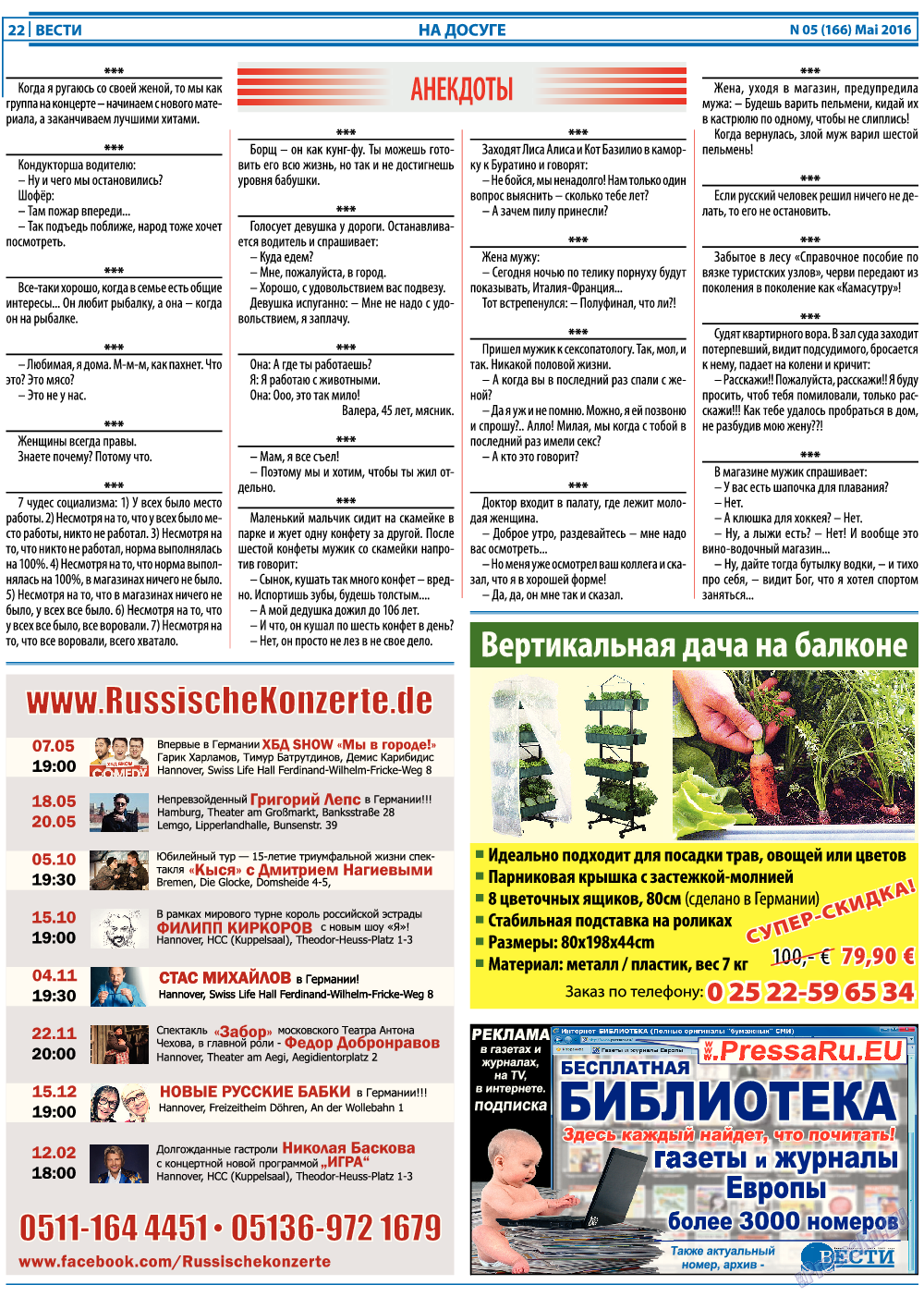 Вести, газета. 2016 №5 стр.22