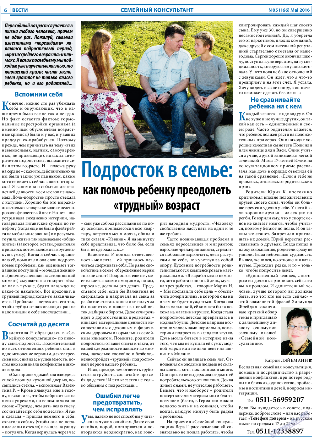 Вести, газета. 2016 №5 стр.6