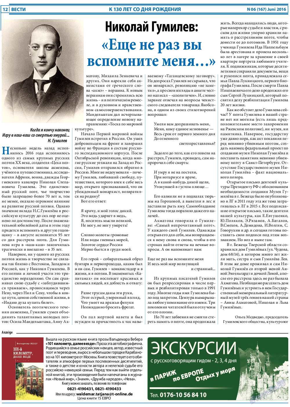 Вести, газета. 2016 №6 стр.12