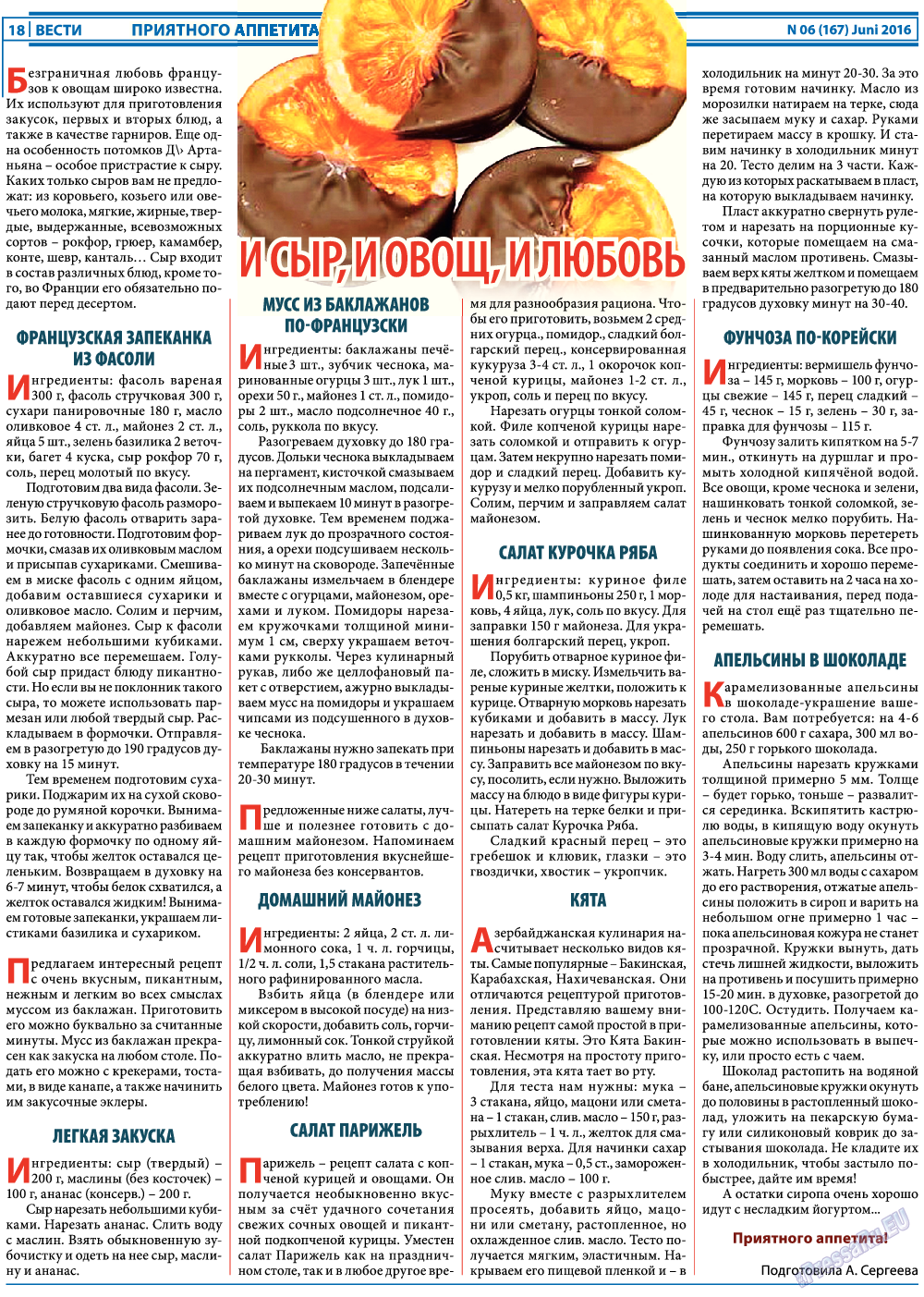 Вести, газета. 2016 №6 стр.18