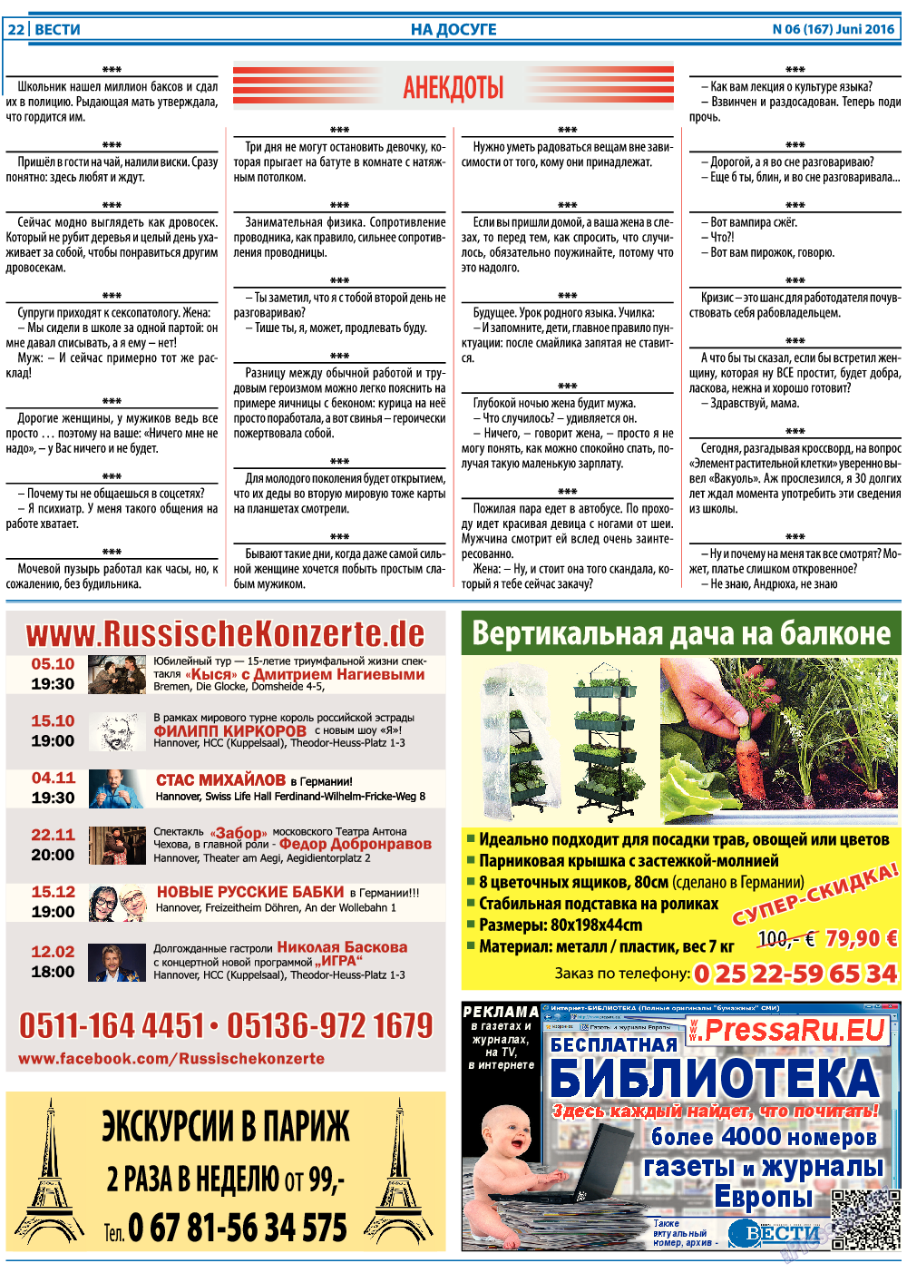 Вести, газета. 2016 №6 стр.22