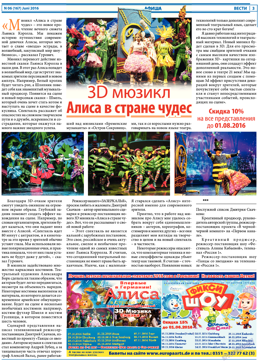 Вести, газета. 2016 №6 стр.3