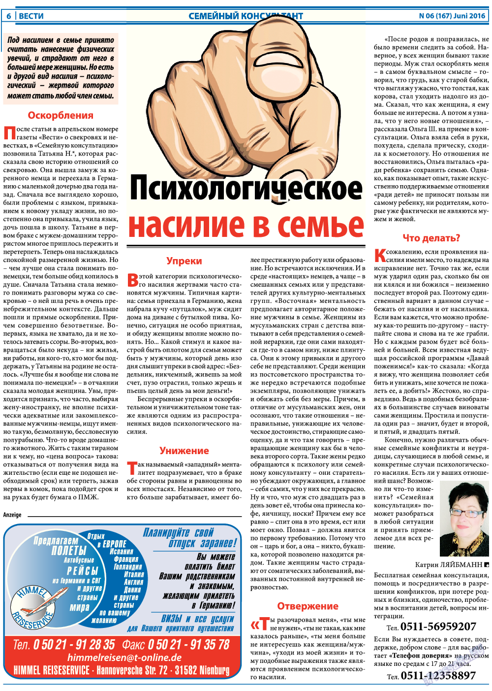 Вести, газета. 2016 №6 стр.6