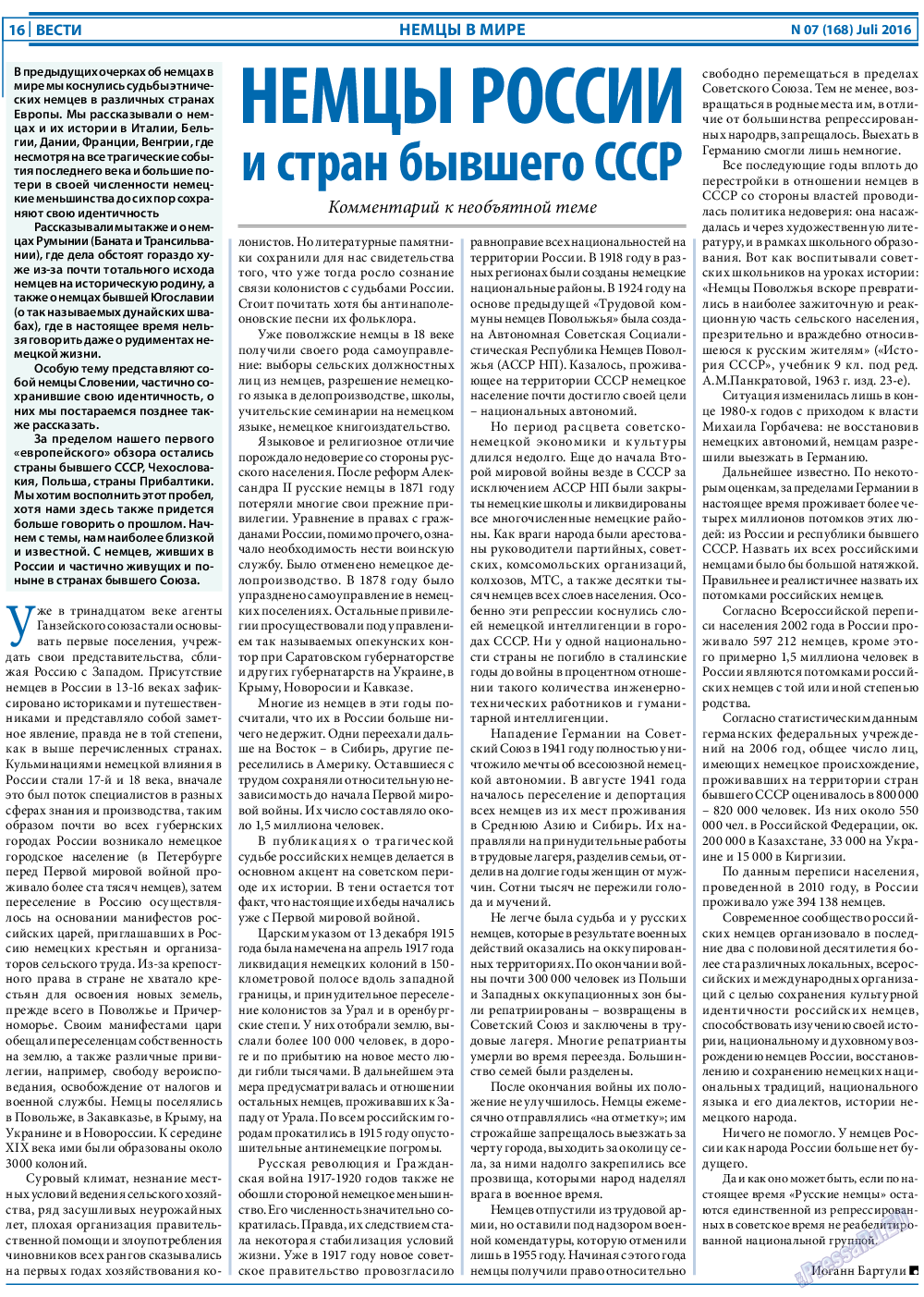 Вести, газета. 2016 №7 стр.16
