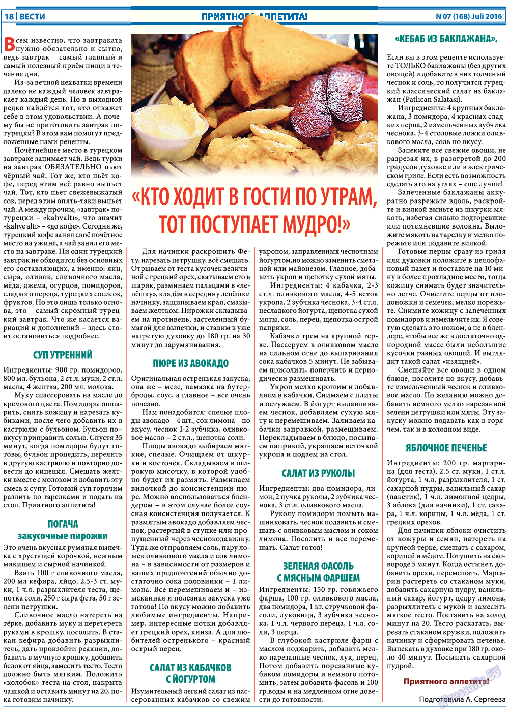 Вести, газета. 2016 №7 стр.18