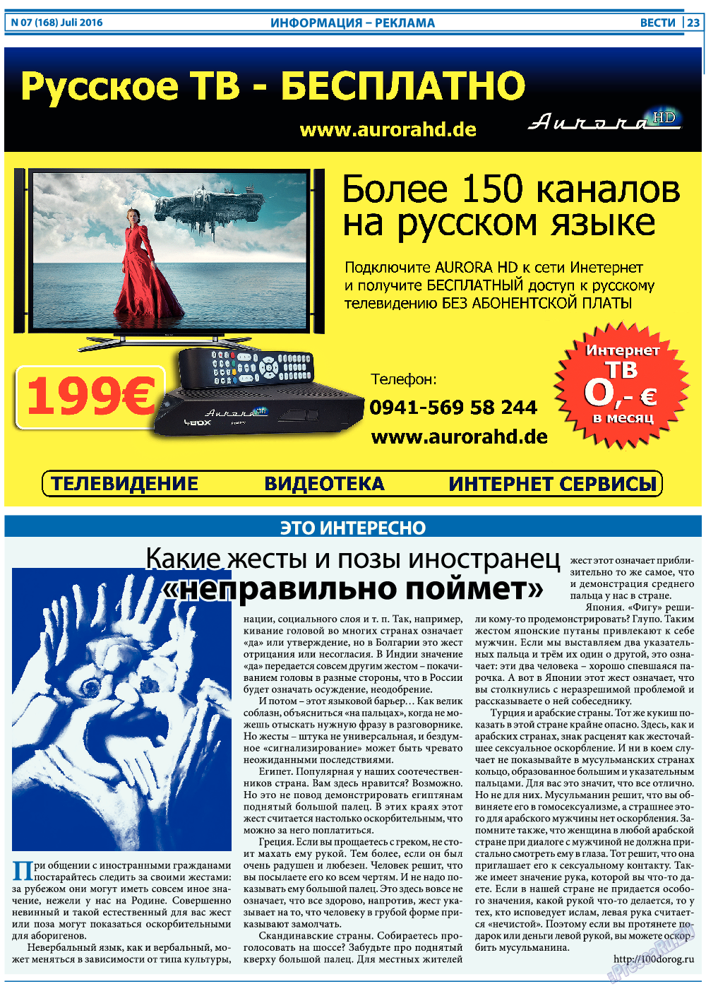 Вести, газета. 2016 №7 стр.23