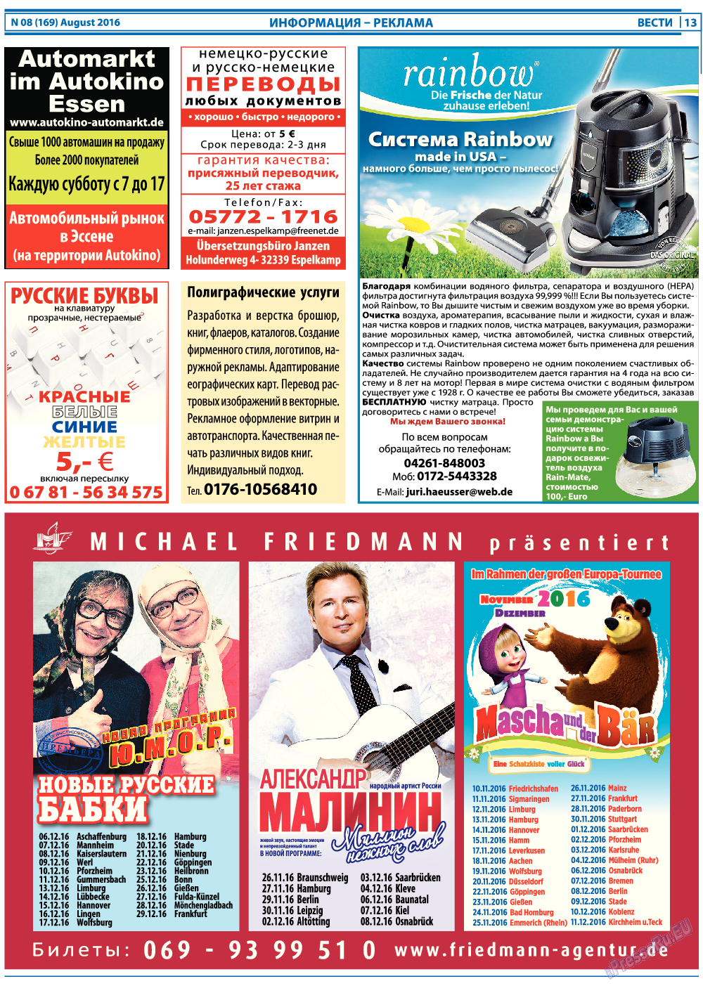 Вести, газета. 2016 №8 стр.13