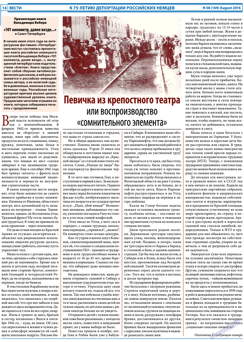 Вести, газета. 2016 №8 стр.14