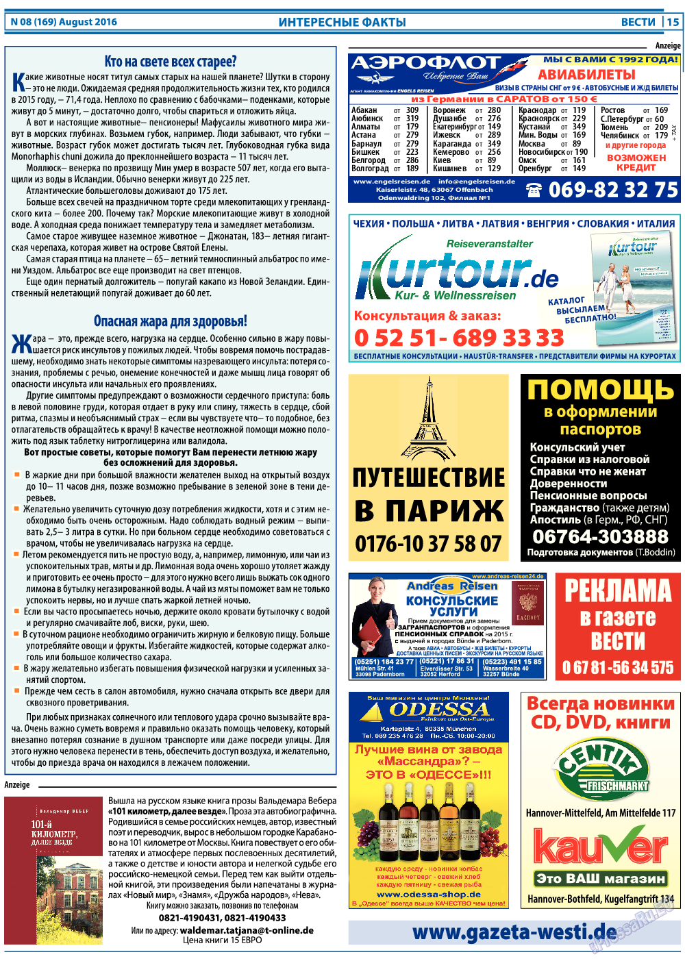 Вести, газета. 2016 №8 стр.15