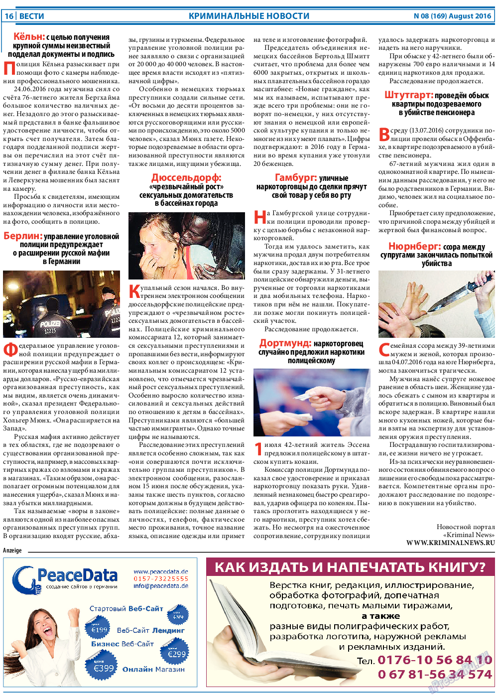 Вести, газета. 2016 №8 стр.16