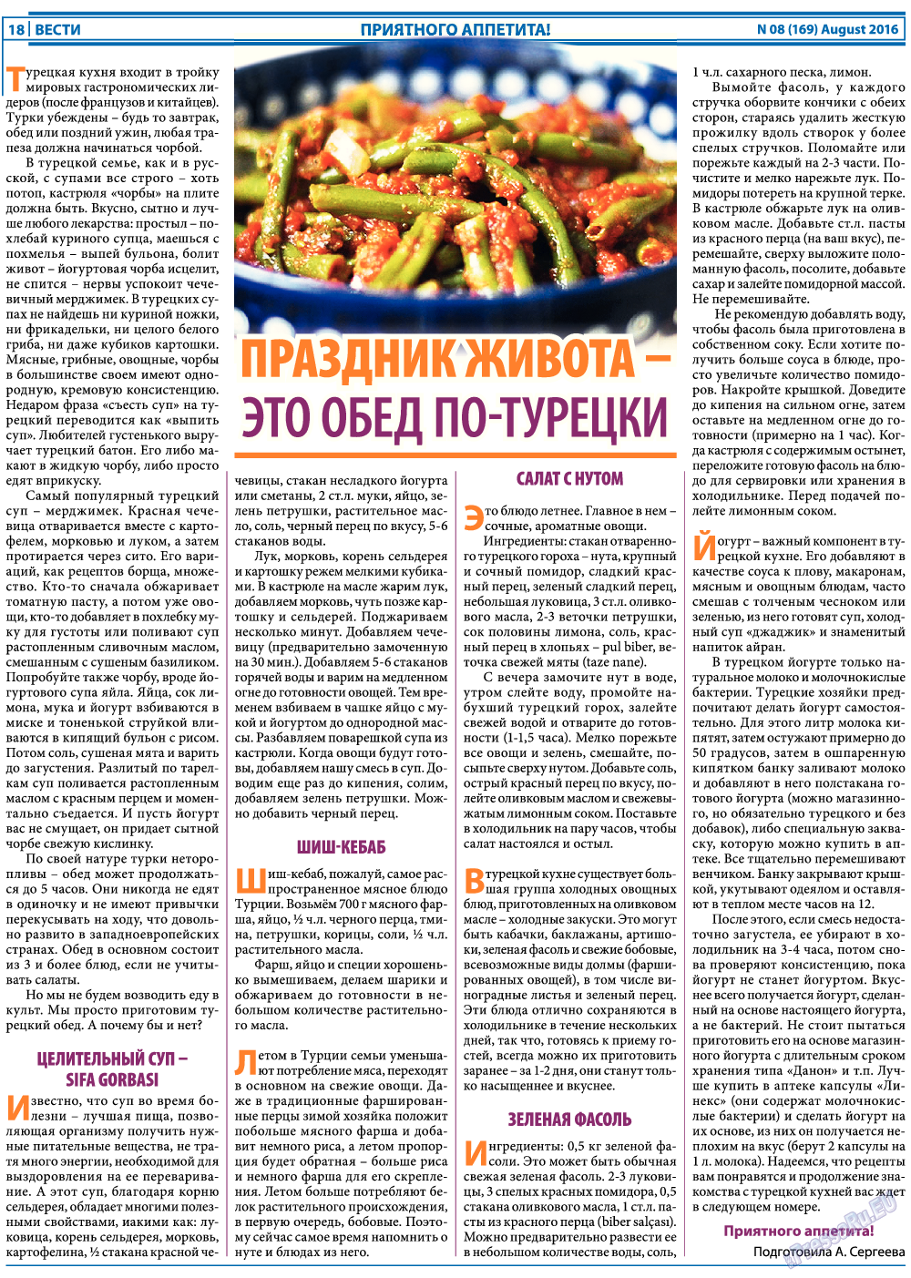 Вести, газета. 2016 №8 стр.18