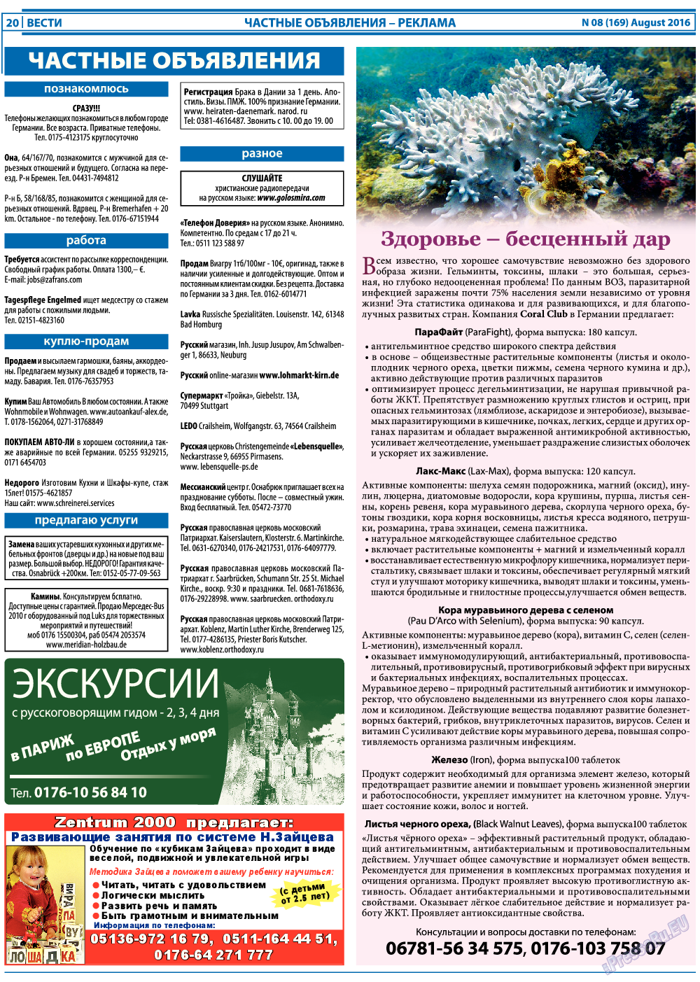 Вести, газета. 2016 №8 стр.20