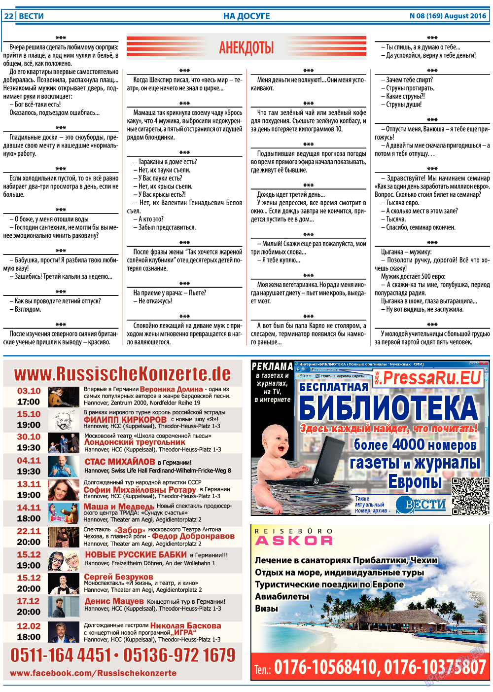Вести, газета. 2016 №8 стр.22