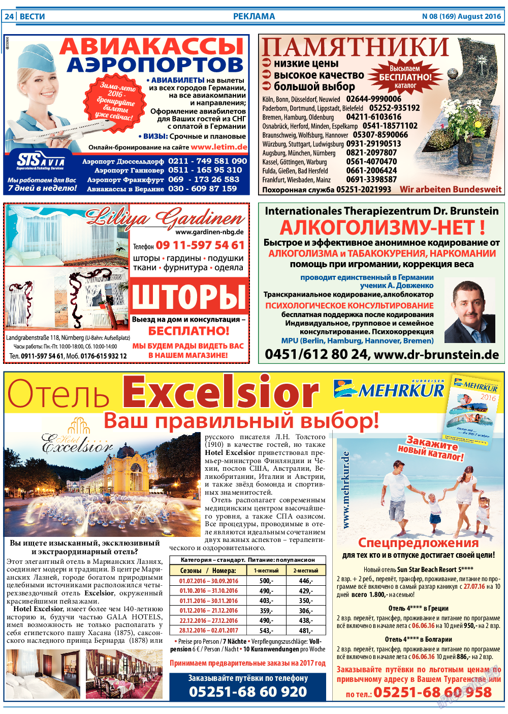 Вести, газета. 2016 №8 стр.24