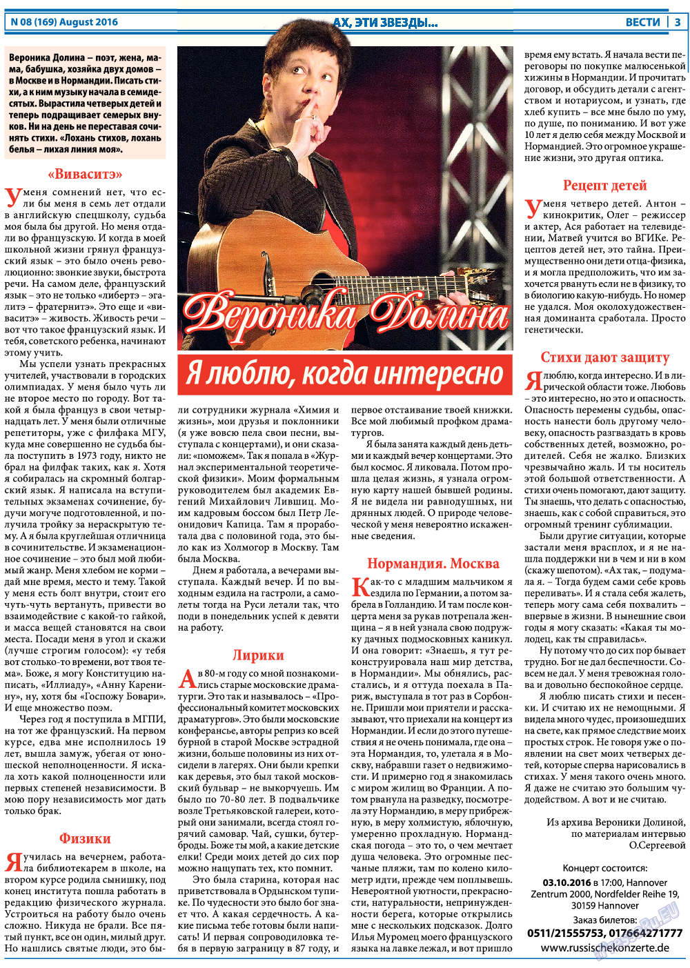 Вести, газета. 2016 №8 стр.3