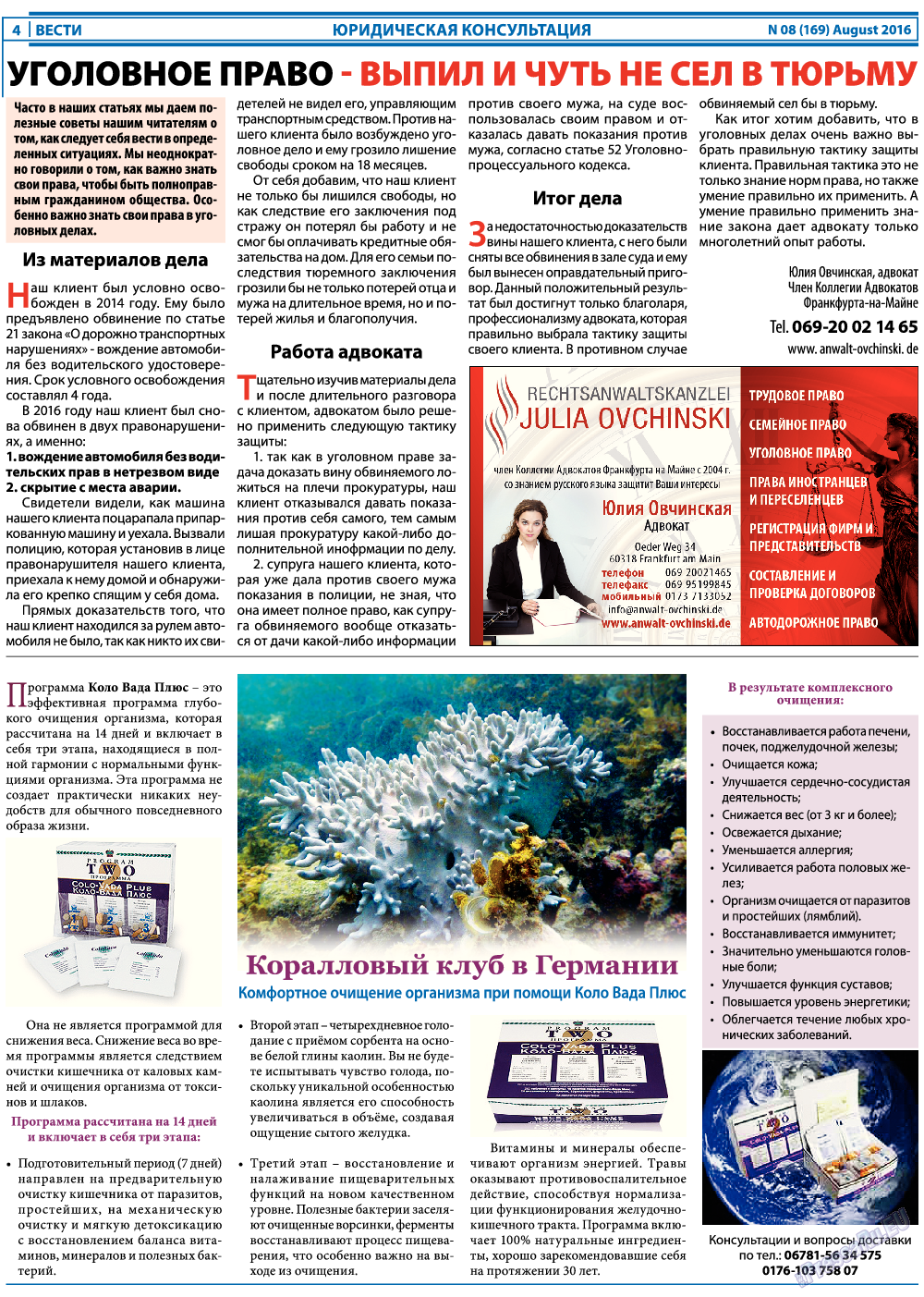 Вести, газета. 2016 №8 стр.4