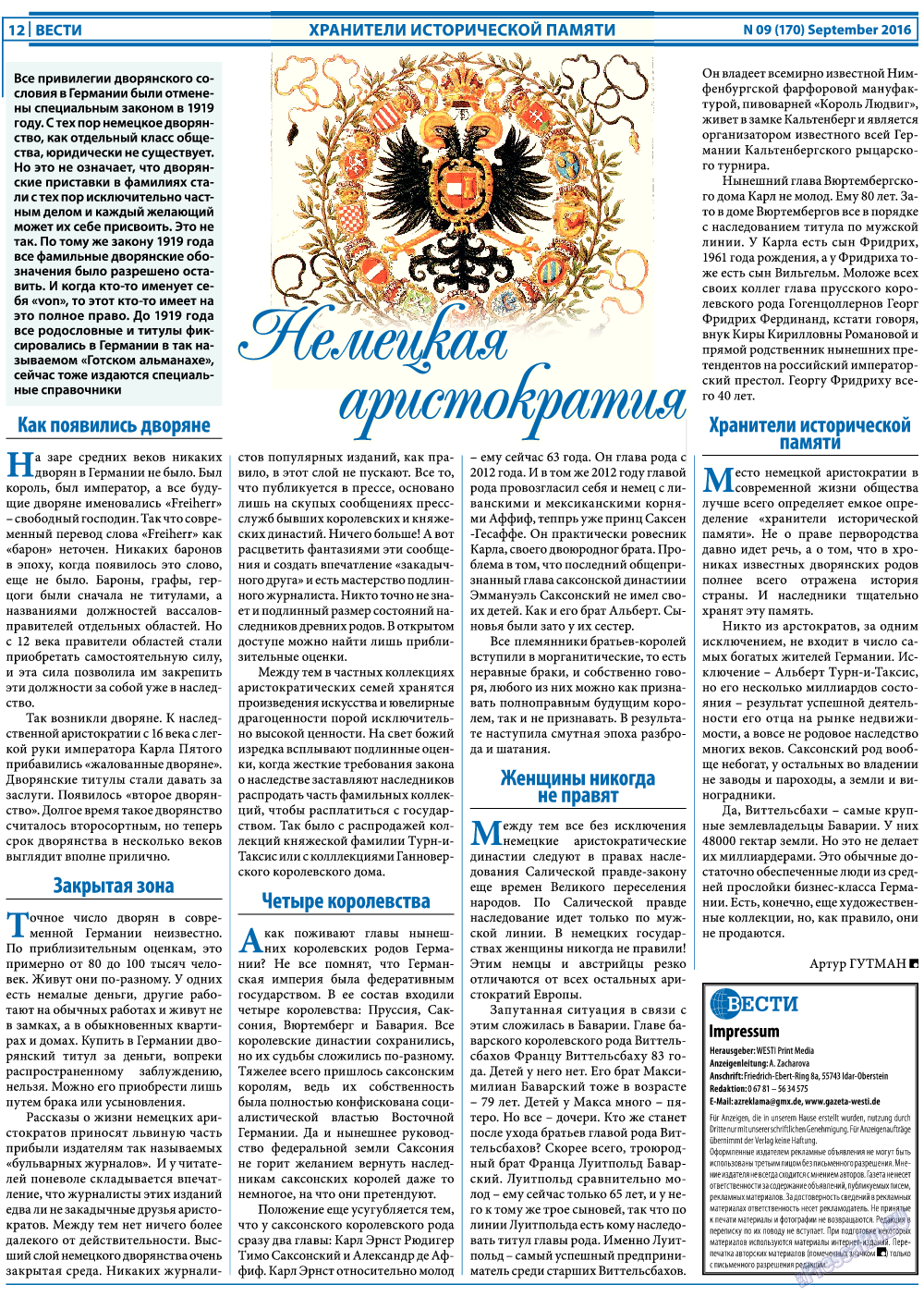 Вести, газета. 2016 №9 стр.12