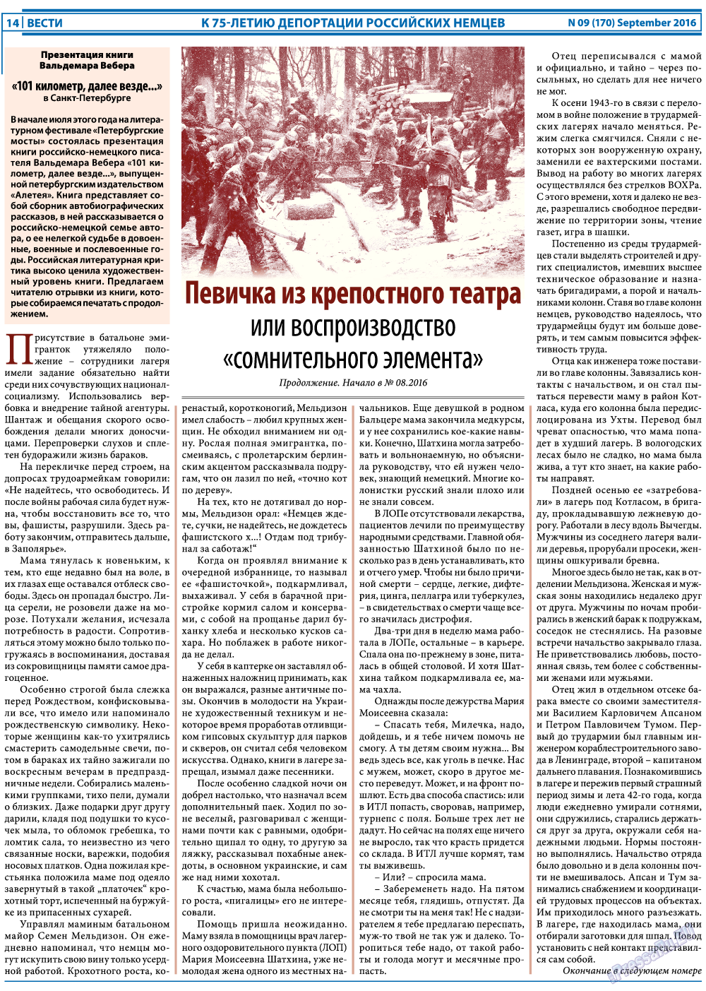 Вести, газета. 2016 №9 стр.14
