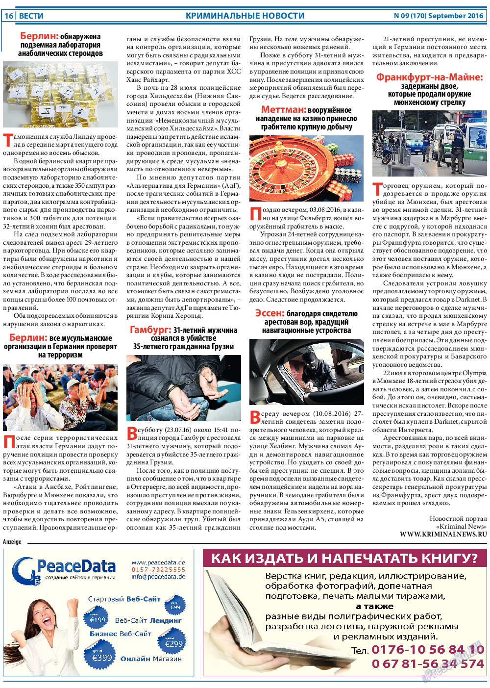 Вести, газета. 2016 №9 стр.16