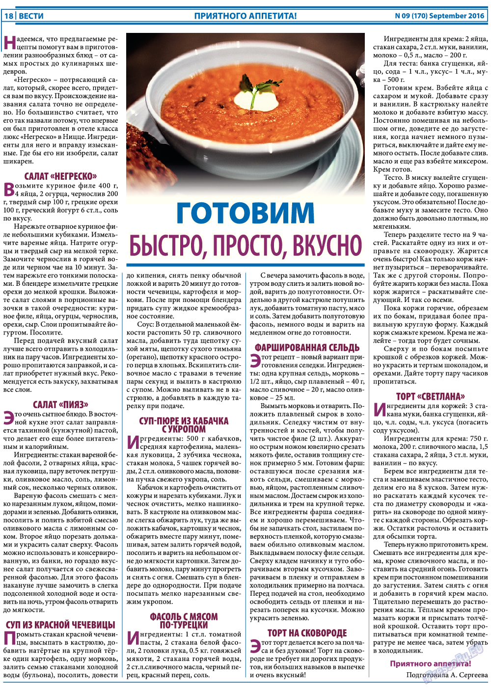 Вести, газета. 2016 №9 стр.18