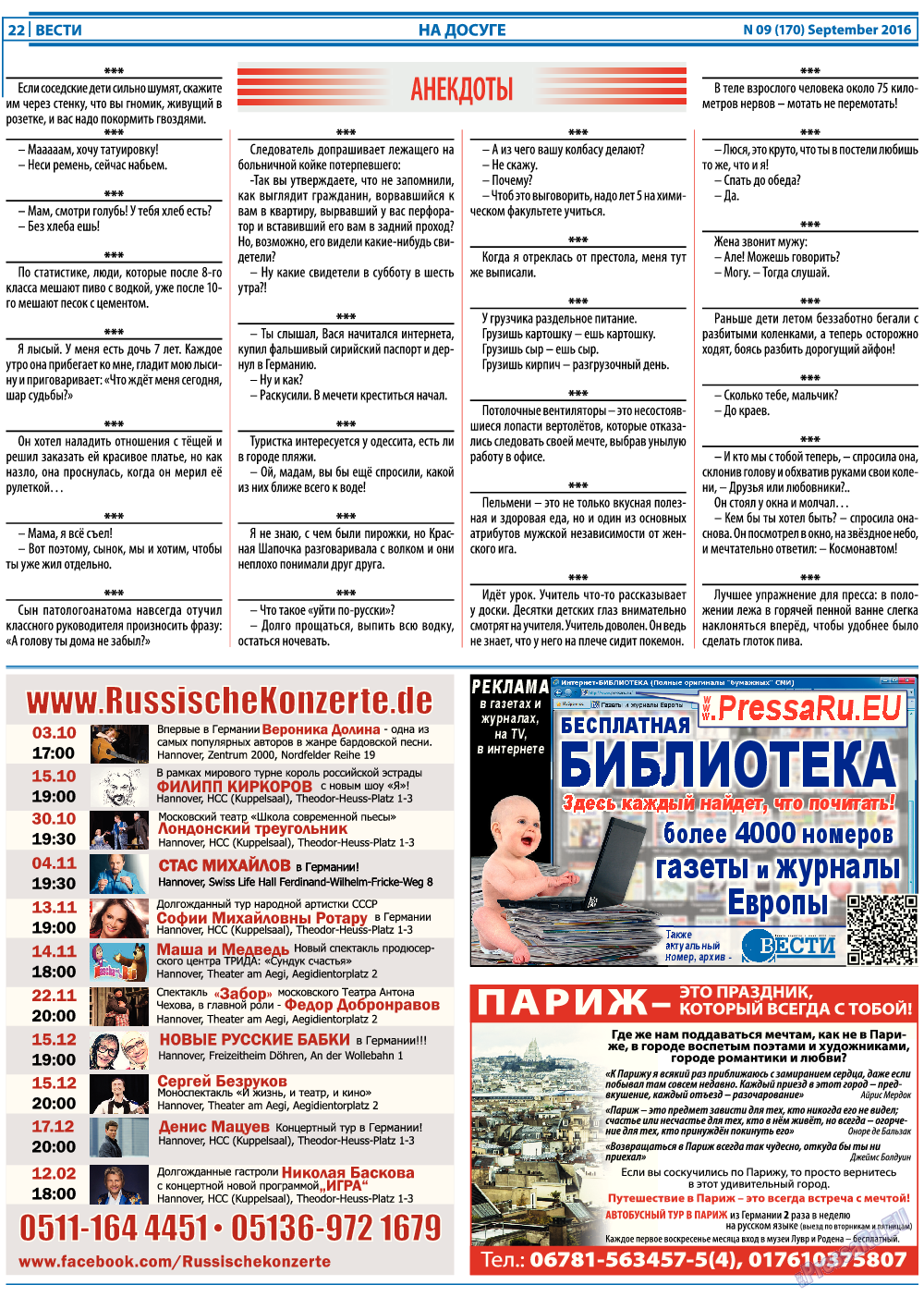 Вести, газета. 2016 №9 стр.22