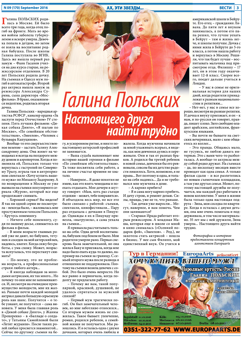 Вести, газета. 2016 №9 стр.3