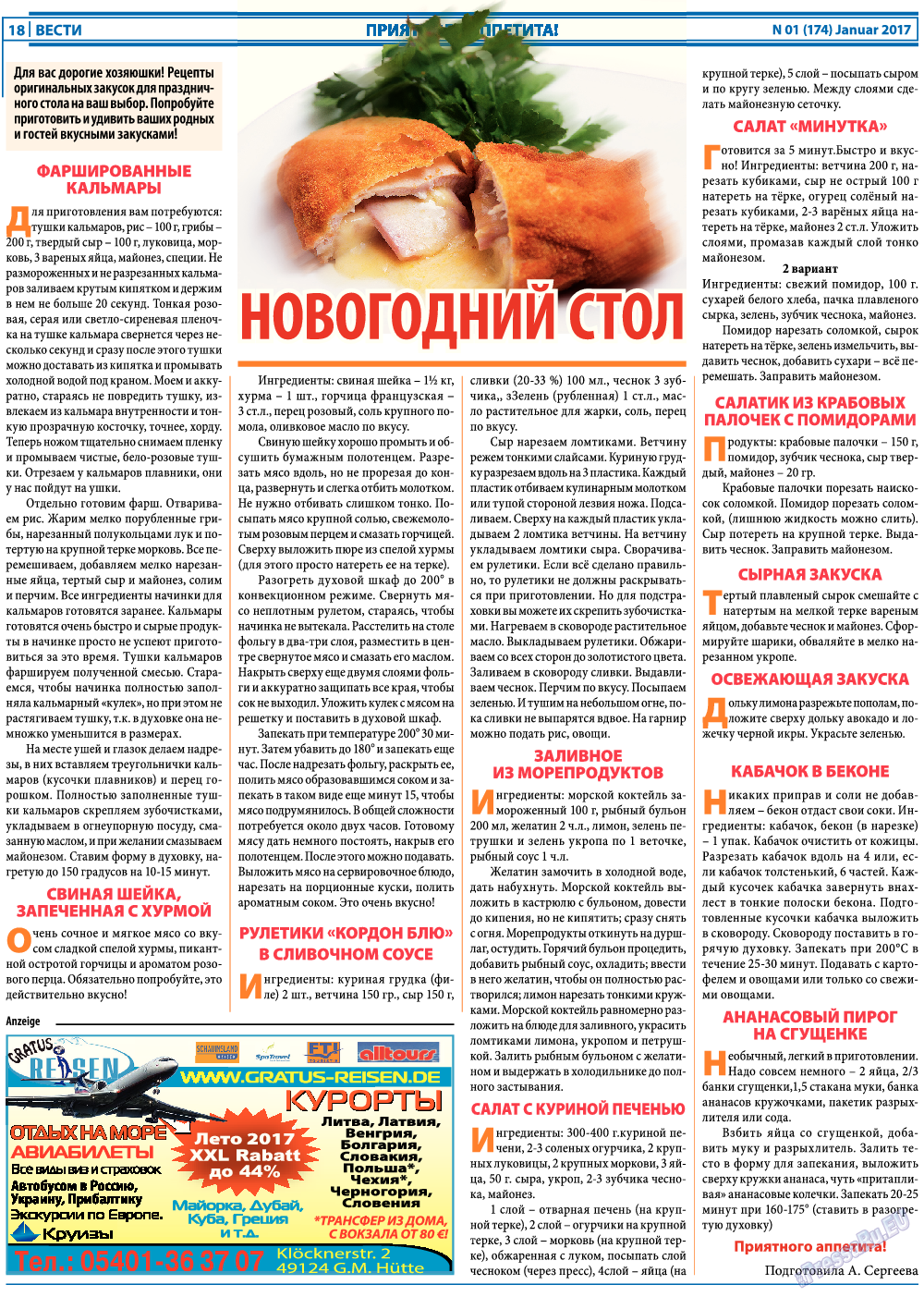 Вести, газета. 2017 №1 стр.18