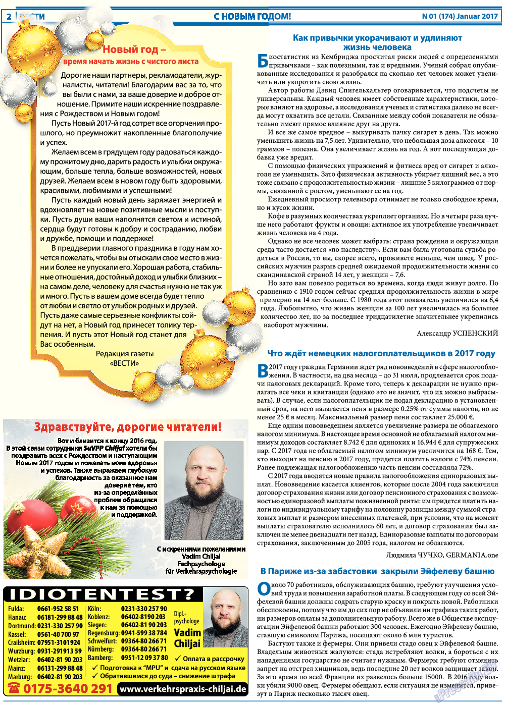 Вести, газета. 2017 №1 стр.2